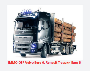 Отключение иммобилайзера на грузовиках Volvo Euro 6 (до 2023 года) и Renault T‑серии Euro 6